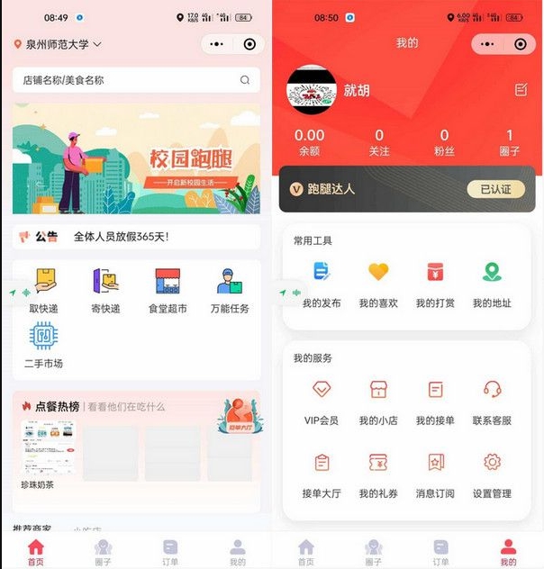 某站1K的校园跑腿小程序多校园版二手市场校园圈子失物招领 食堂/快递代拿代买跑腿