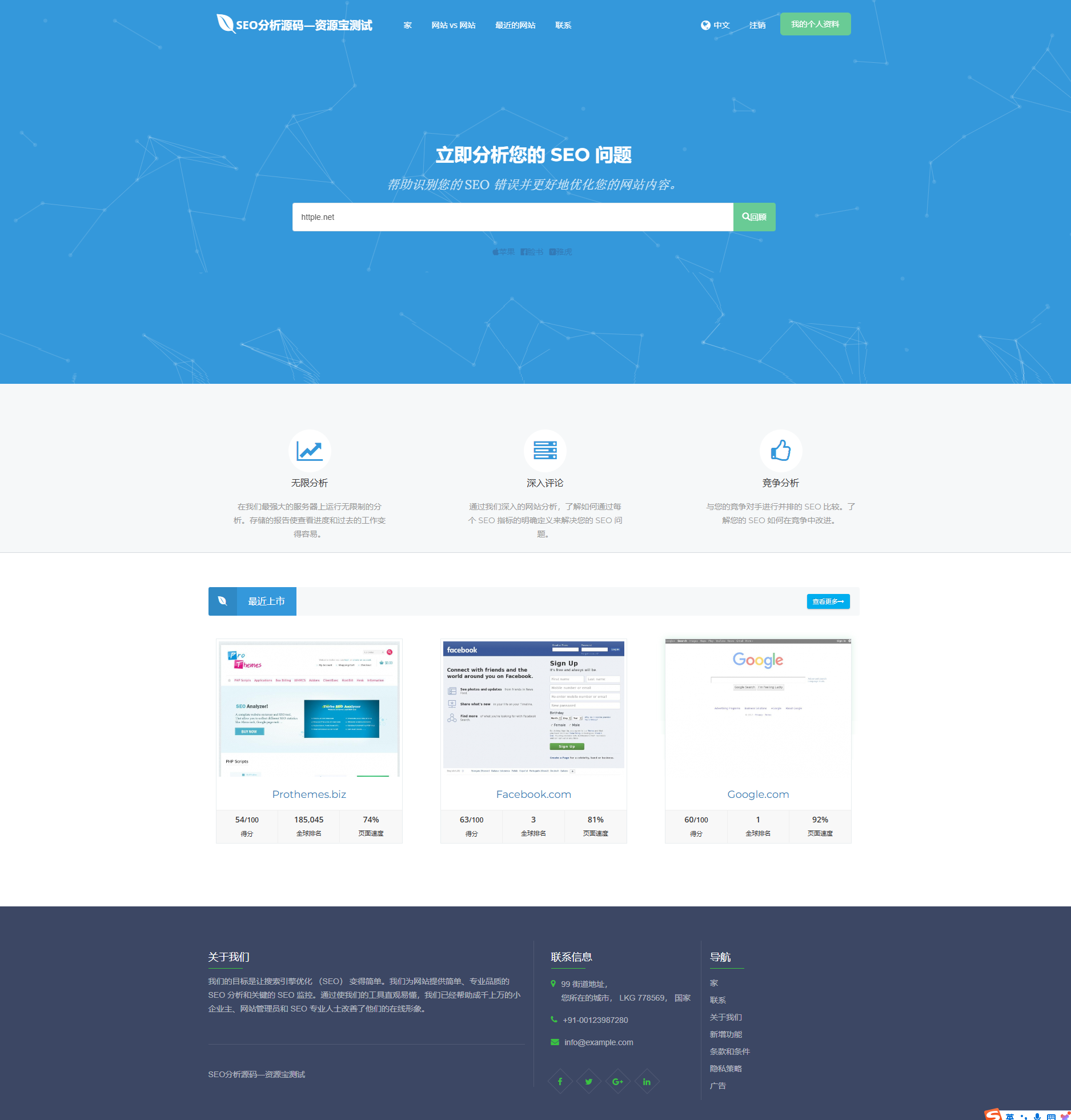 SEO在线检测优化源码/检测分析源码，获得更高收录