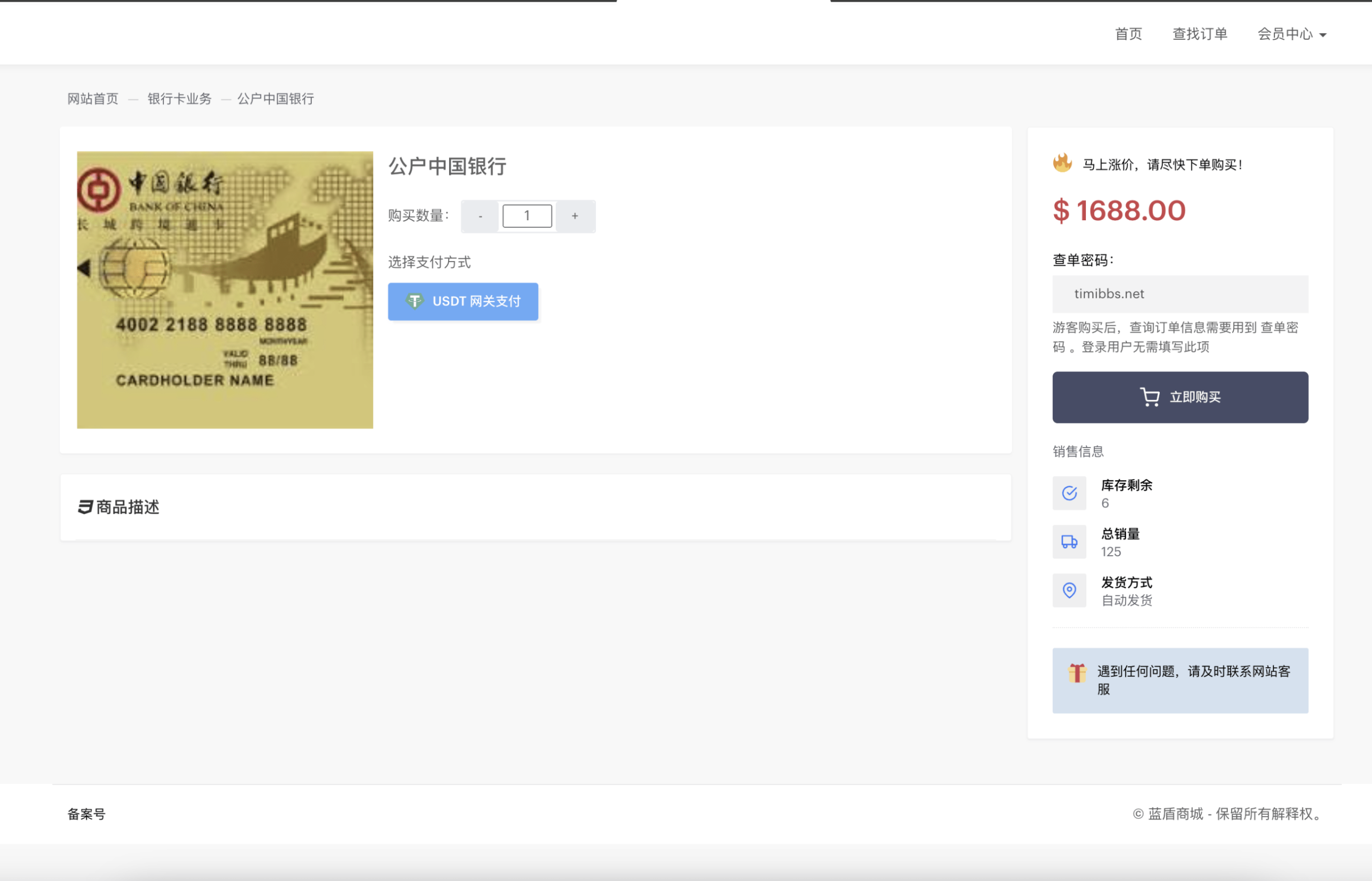 蓝盾发卡商城授权源码/域名防封+TG通知/前端html+后端php