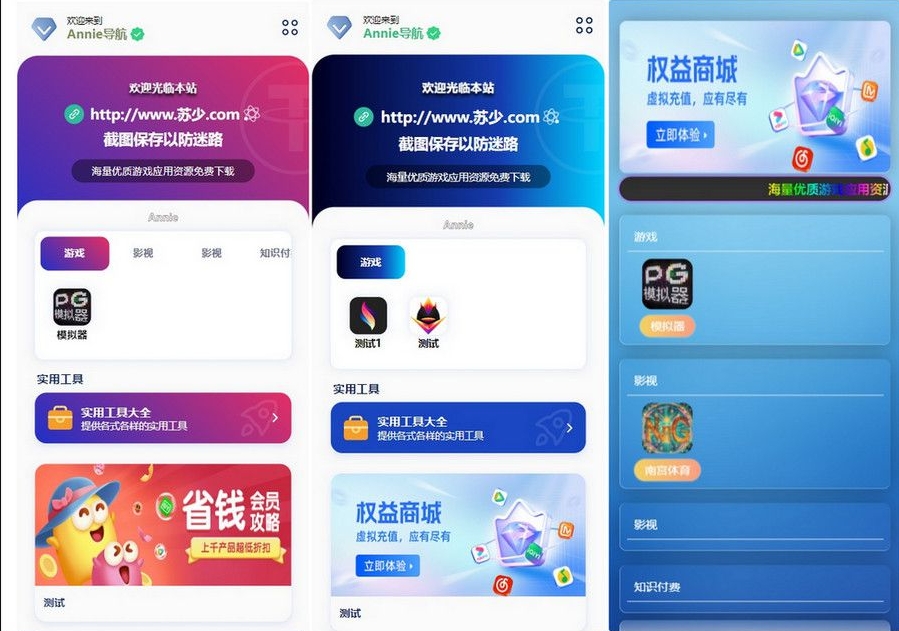 Annie导航2.0 开源免授权 新增加5个模版