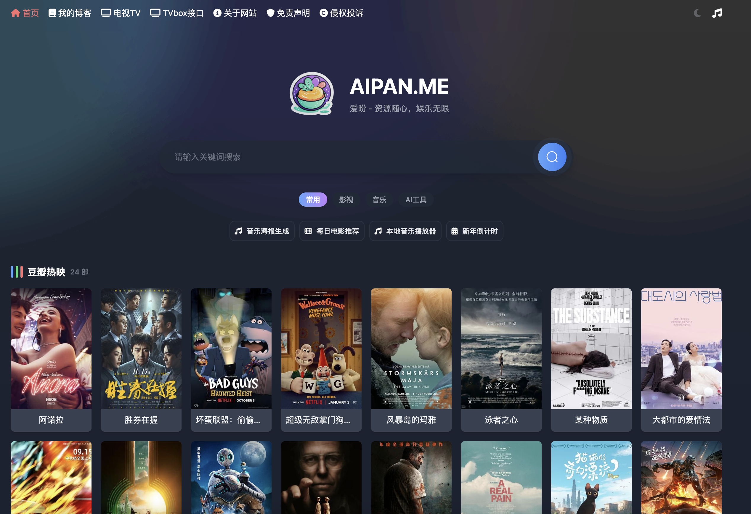 基于vue的网盘搜索源码，电视直播，Alist聚合播放