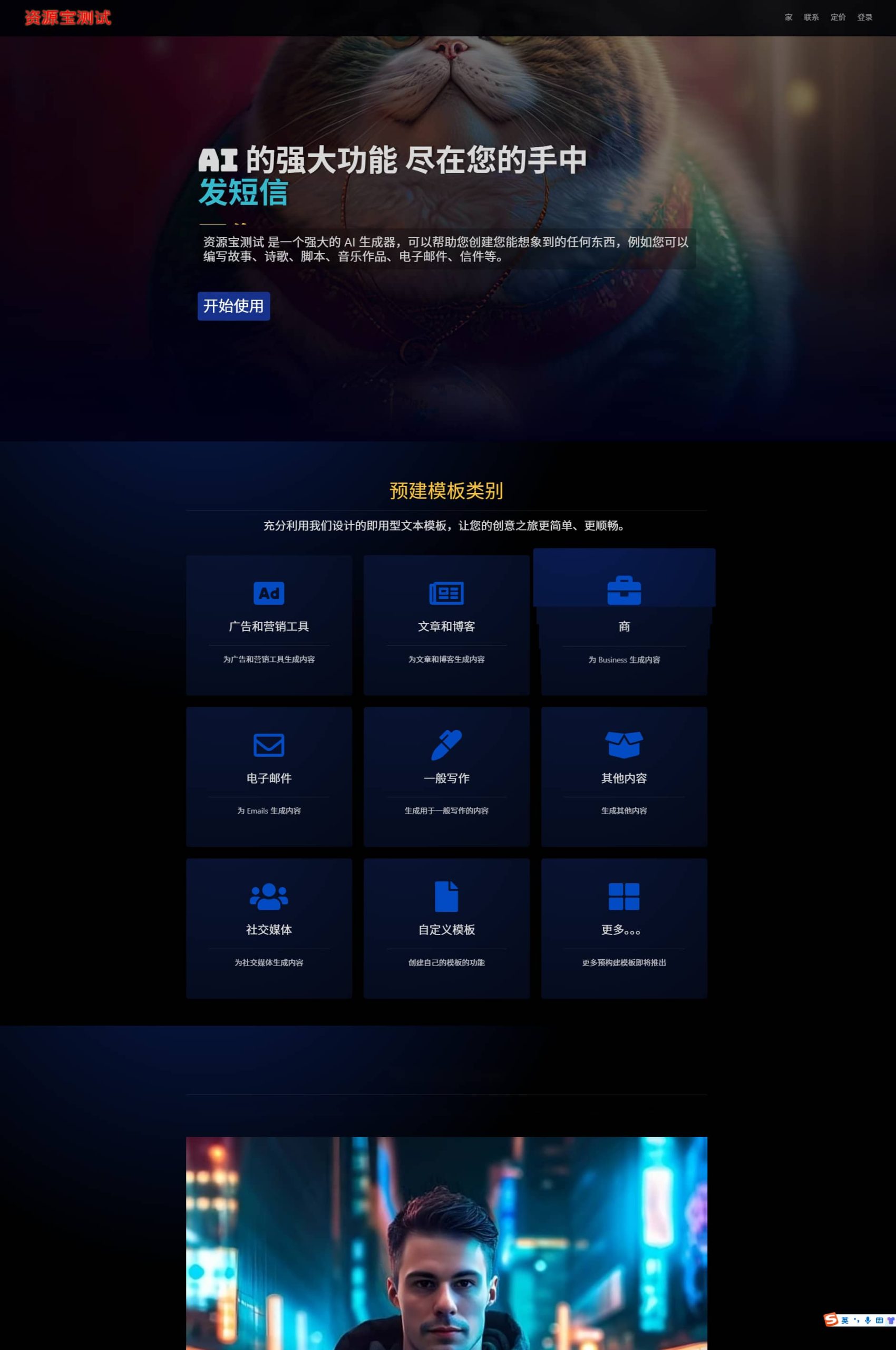 免费AI源码开源版chat开源版AI翻译语音图生源码免费下载