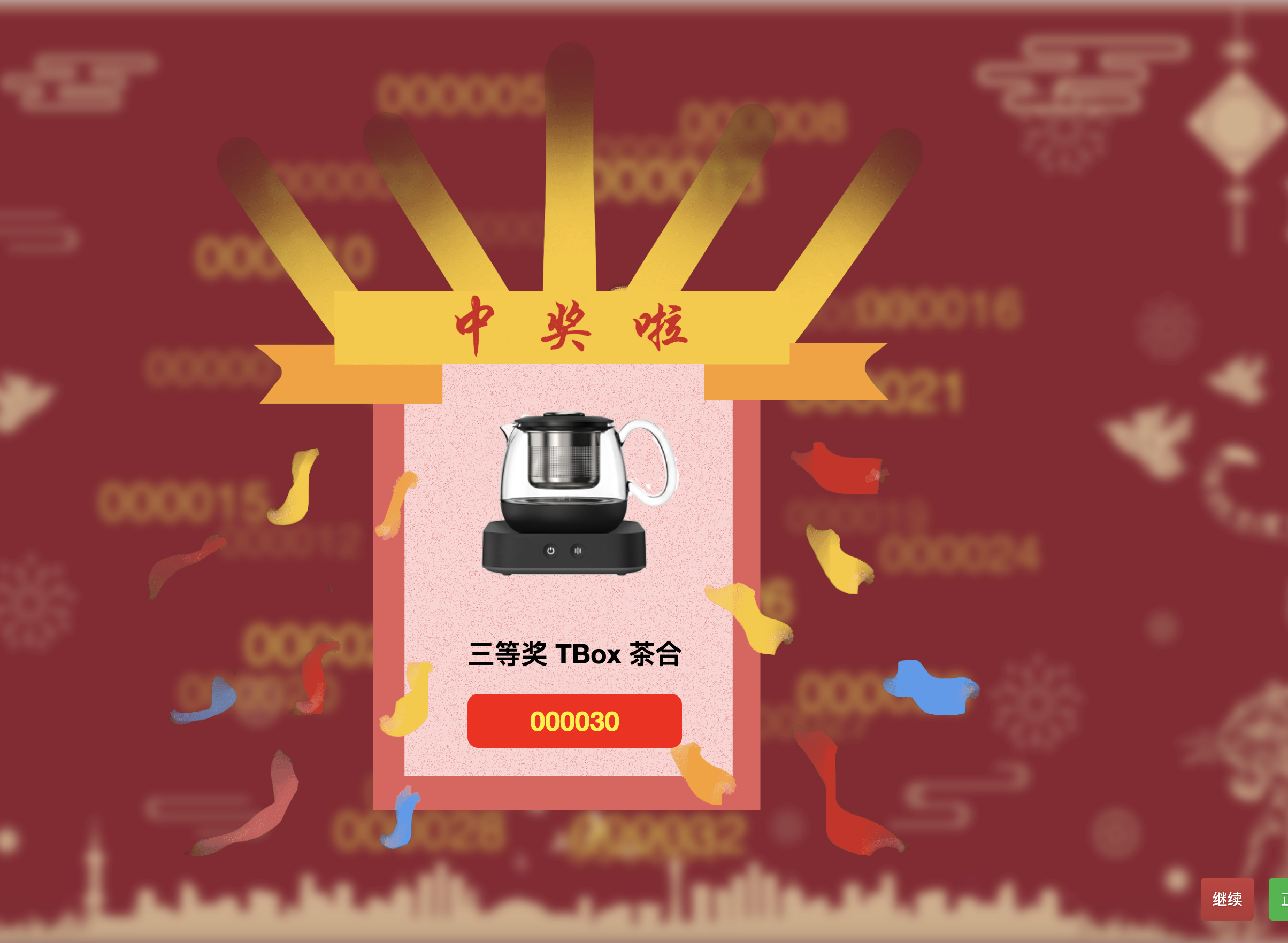 年会抽奖源码/大屏幕抽奖系统源码 年会抽奖网页源码+无后台