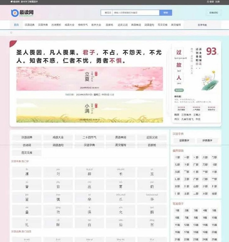 帝国CMS十合一源码/字典/成语/古诗词/二十四节气/英语单词/百家姓/范文文库/词语等