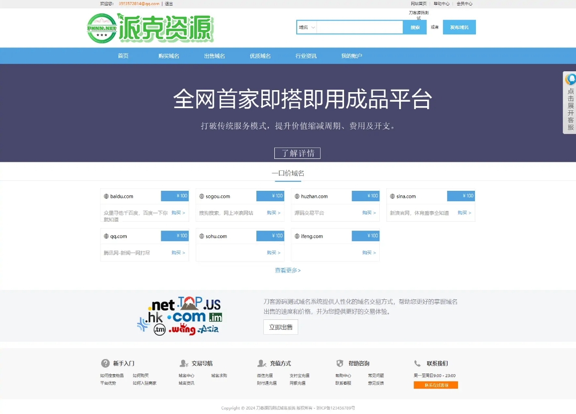2025最新域名出售交易平台系统源码免费下载修复版 附教程