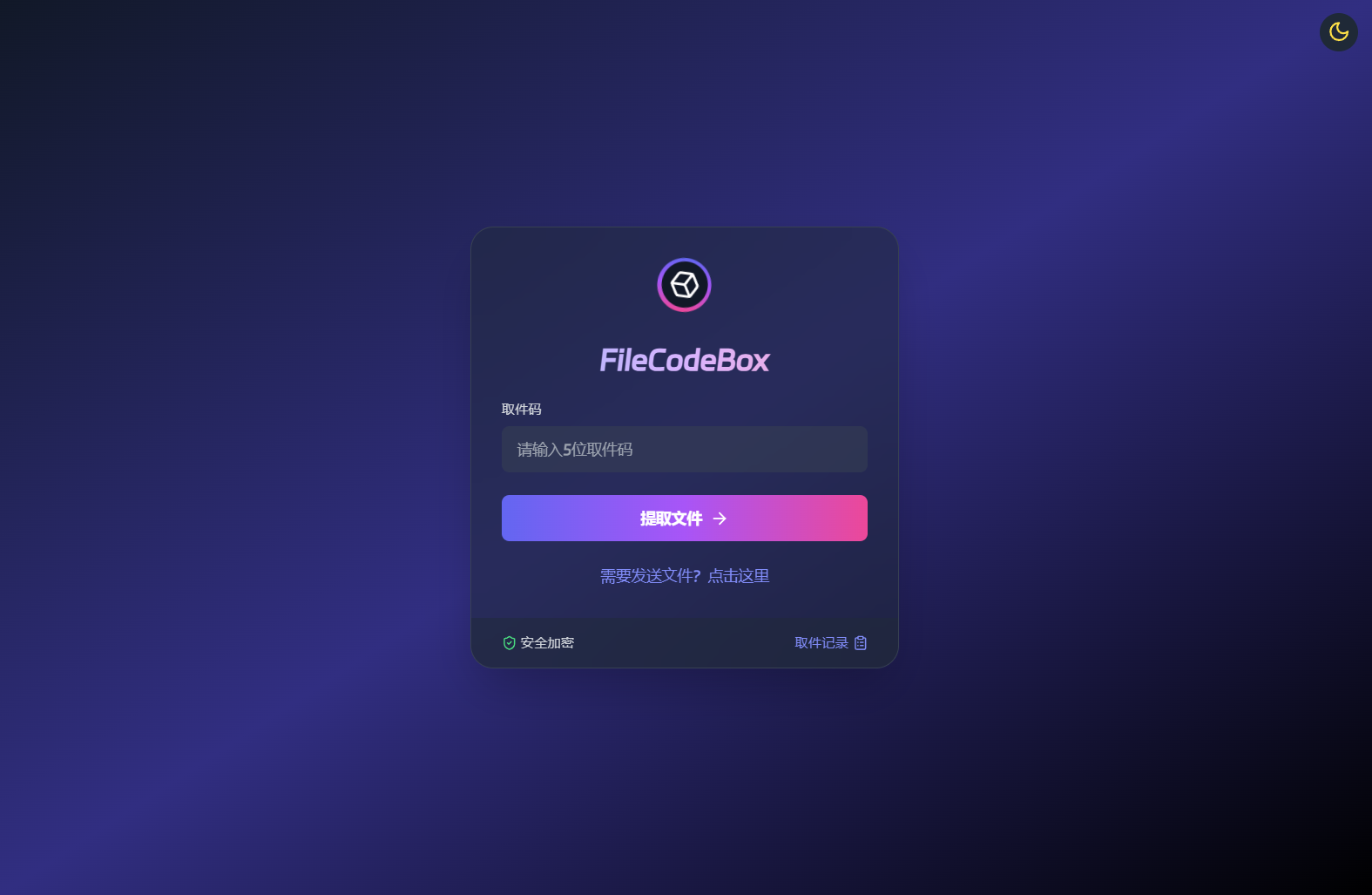 新版FileCodeBox快递柜源码下载附带搭建教程