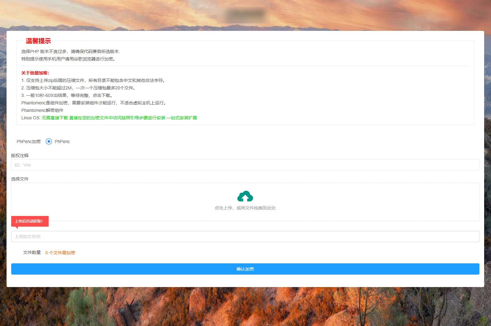 全新phpenc代码加密系统源码 PHP代码加密程序源码