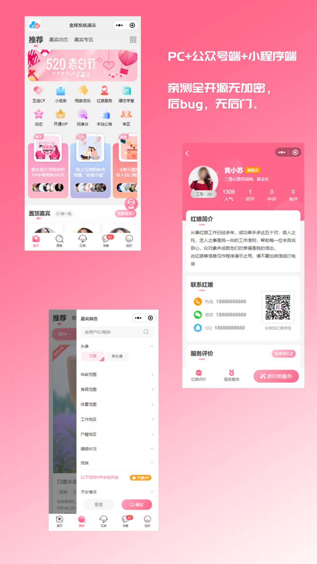 价值800元的【修复版】红娘金媒10.3.1婚恋相亲系统源码+安装教程