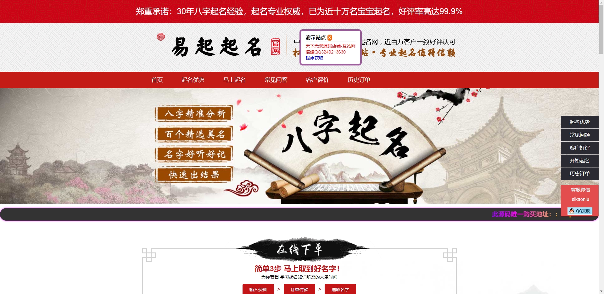 宝宝取名源码易经在线起名网周易新生儿取名生辰八字取名系统【带个人免签支付】