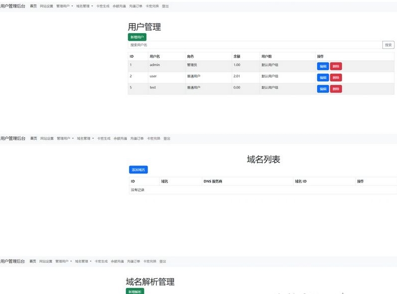 开心版迅风DNS二级域名分发程序源码分享