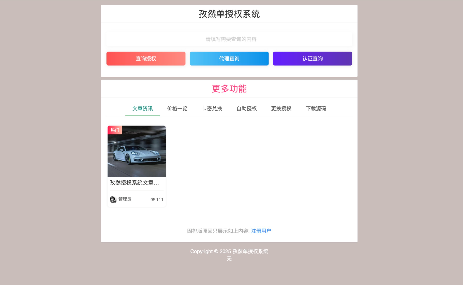 孜然单授权系统V2.0PHP授权系统源码下载