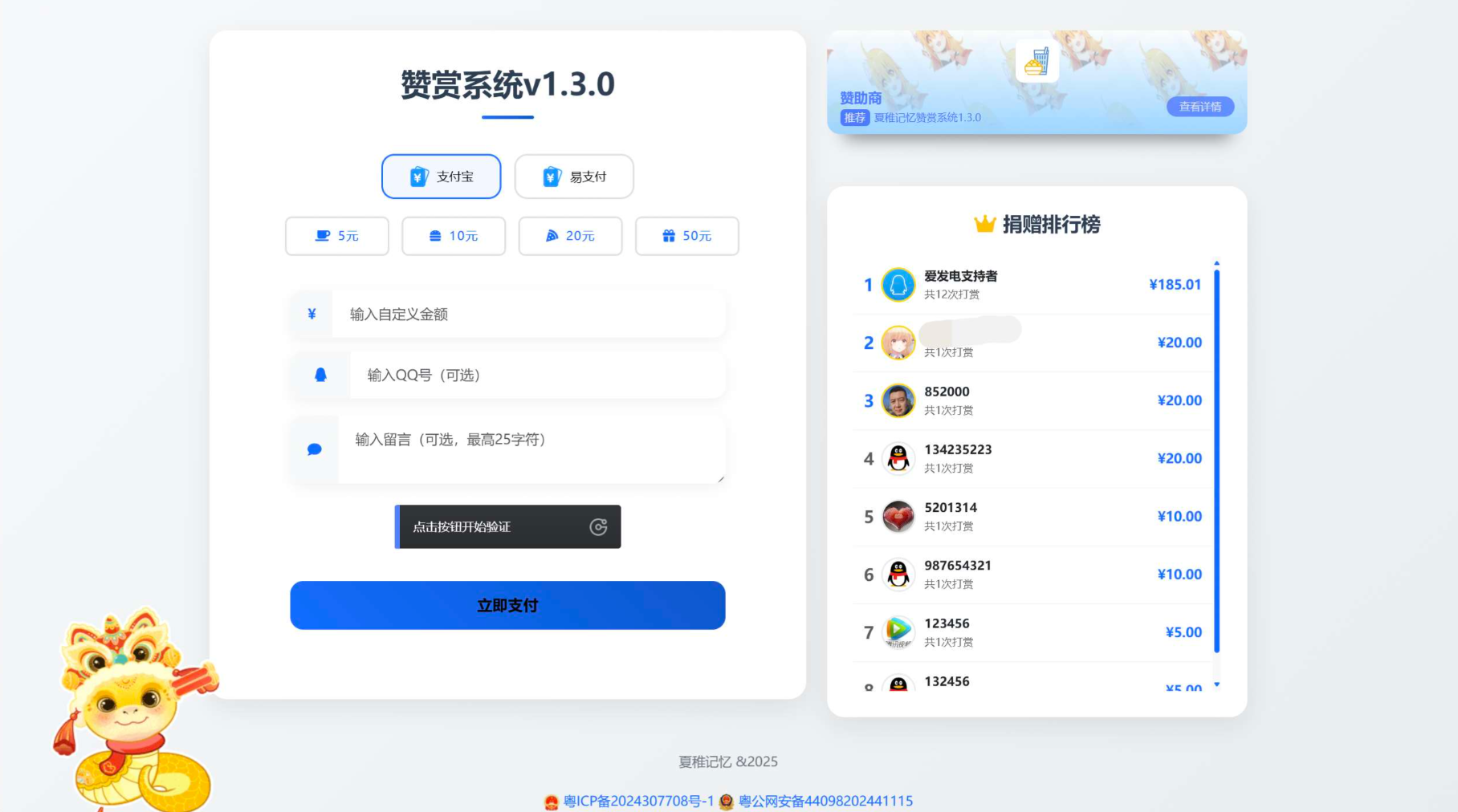 最新UI赞赏打赏系统源码v1.3.0 美化版源码下载