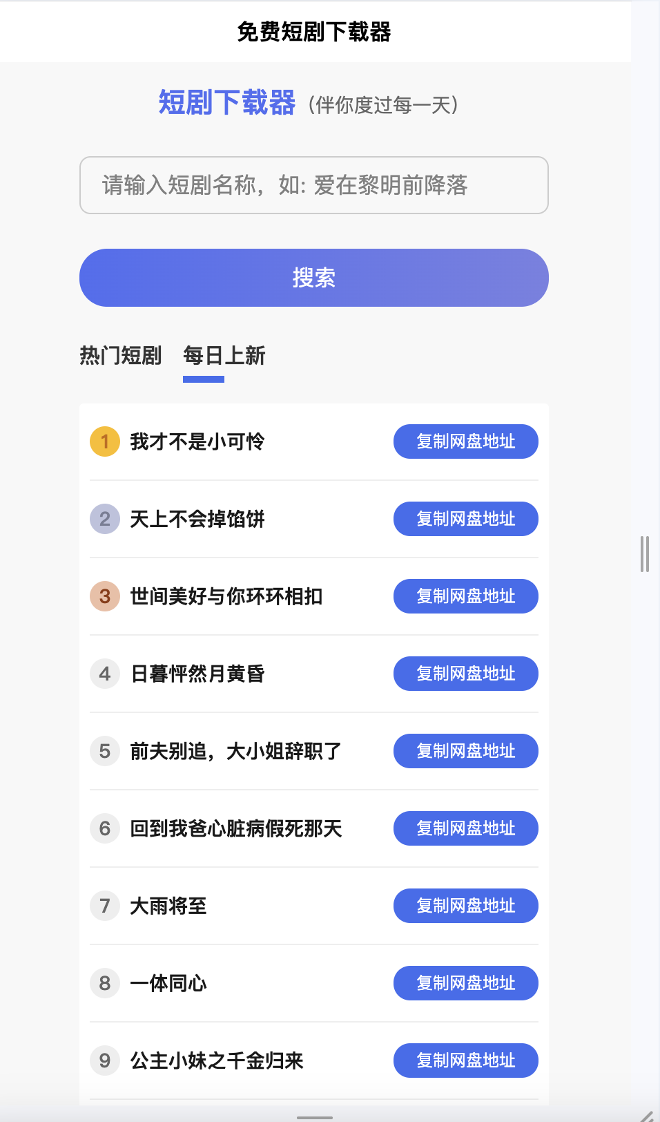 2025最新版 免费短剧H5下载源码，内置短剧API接口，直接上传到网站根目录即可运行 源码解压到网站根目录即可使用，无需其他配置！！ 开发语言：uniapp