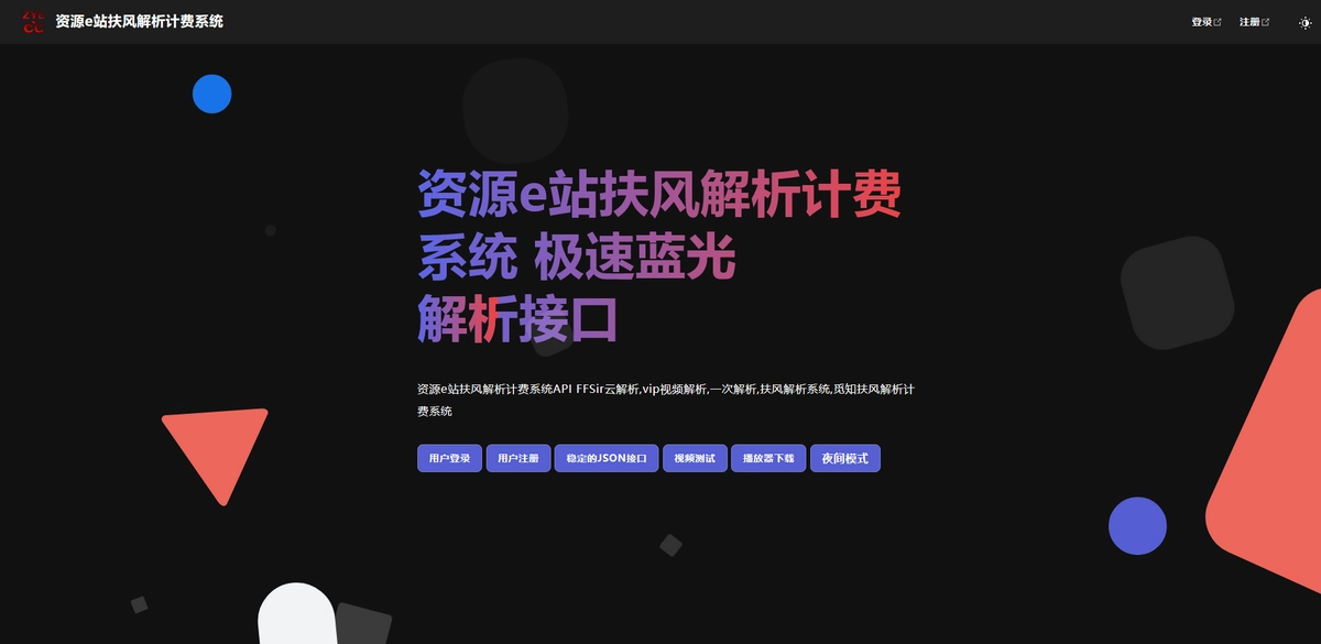 重制版-觅知扶风解析计费系统源码+全新UI优化修复完整版