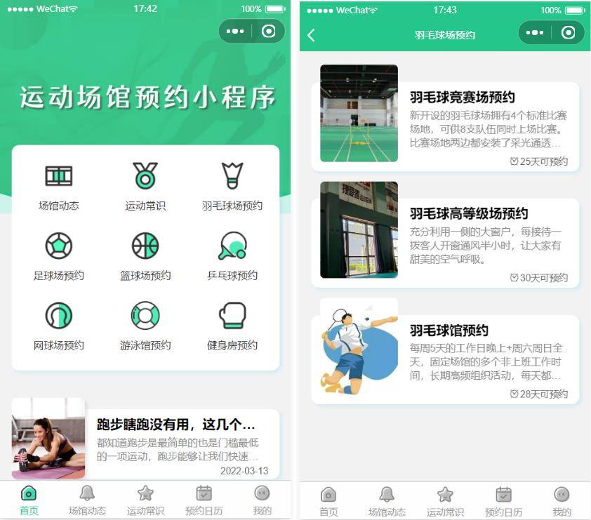 开源运动场馆健身房体育馆预约小程序源码下载