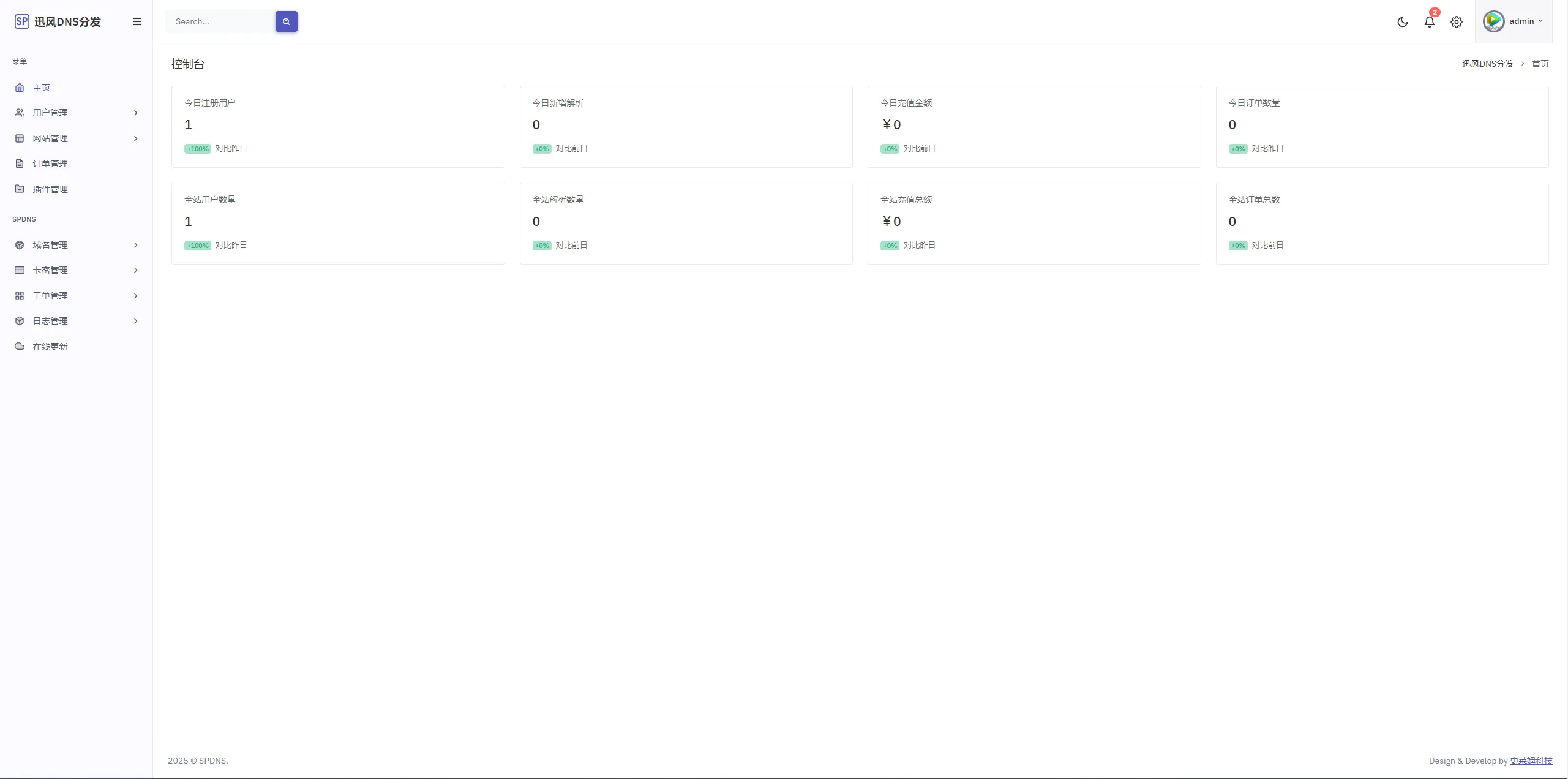 新迅风二级域名分发系统源码安装教程，支持易支付和聚合登录