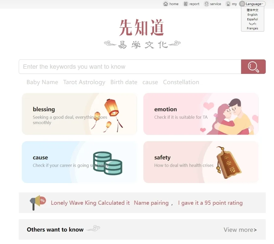 多语言海外算命源码/八字预测配偶源码支持多语言源码测算系统源码