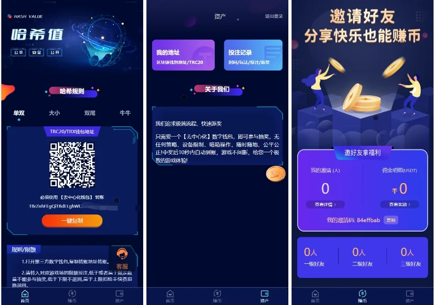 HASH VALUE哈希竞猜游戏源码/区块链哈希值游戏/usdt+trx双玩法/前端VUE纯源码+后端PHP