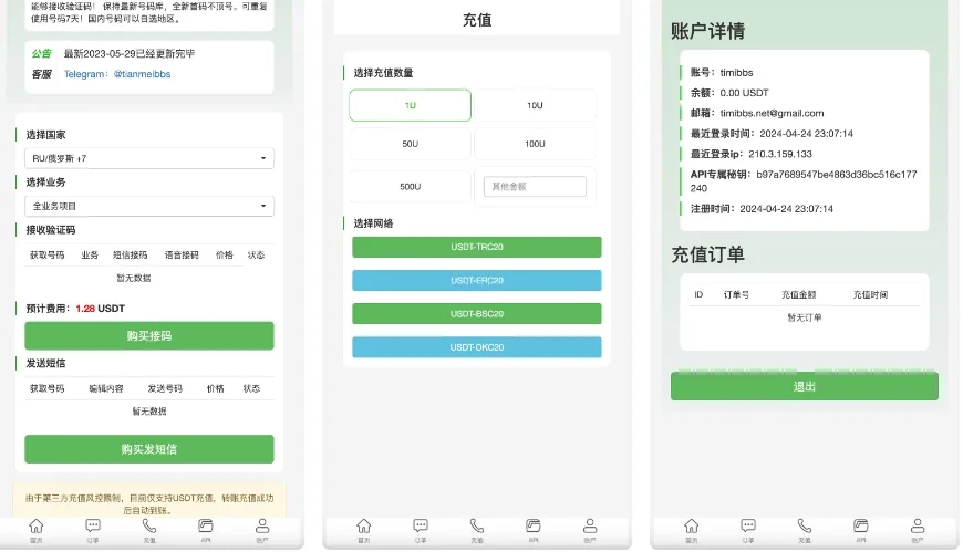 多模板多签授权盗u秒u源码/单控多控修改用户地址权限/TG鱼苗通知/地址交易监听/发卡商城+短信接码+扫码充值+直播币充值+OTC场外交易+质押挖矿+抖音色播