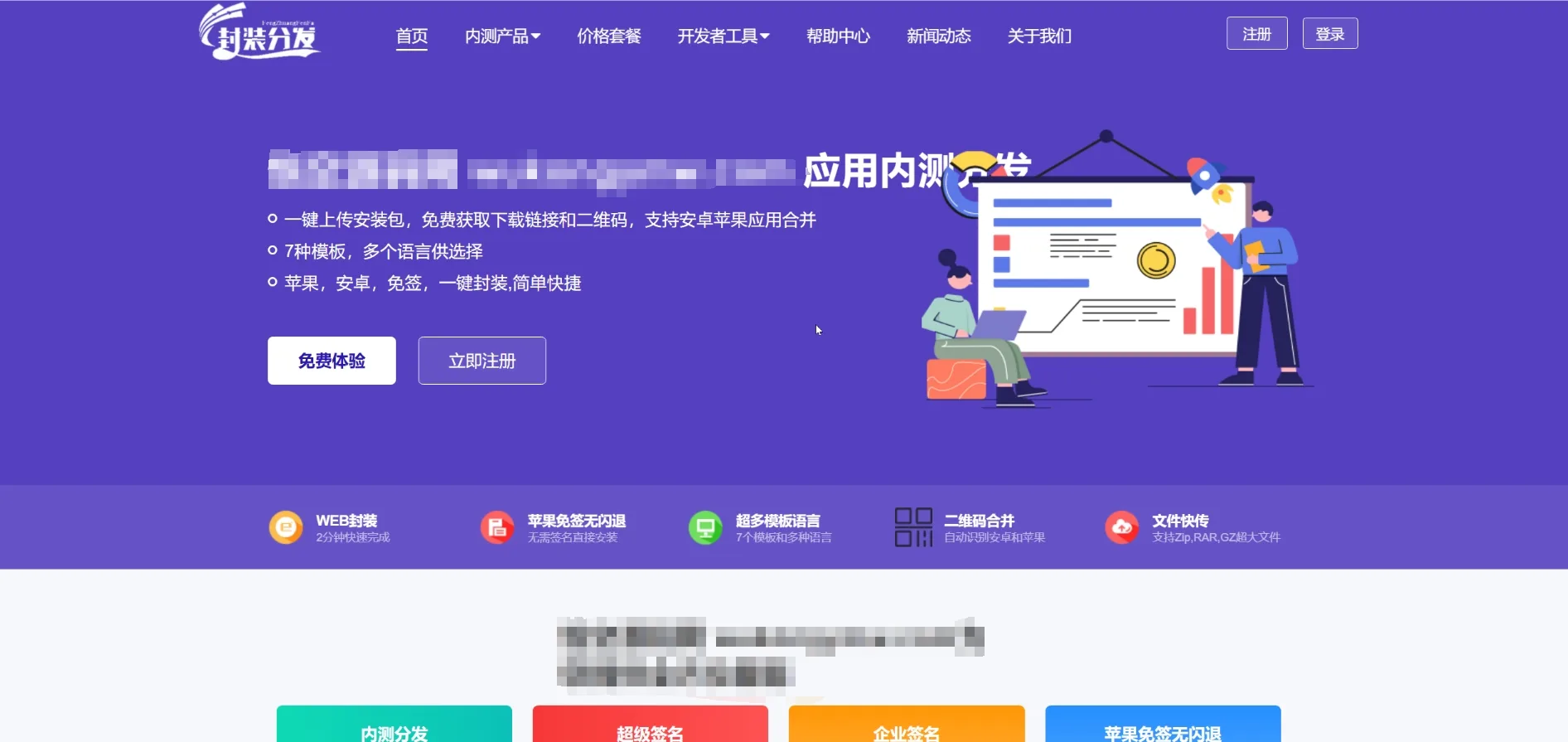 仿第八区H5APP封装打包分发系统源码/全开源完整运营修复版本/前端html+后端php
