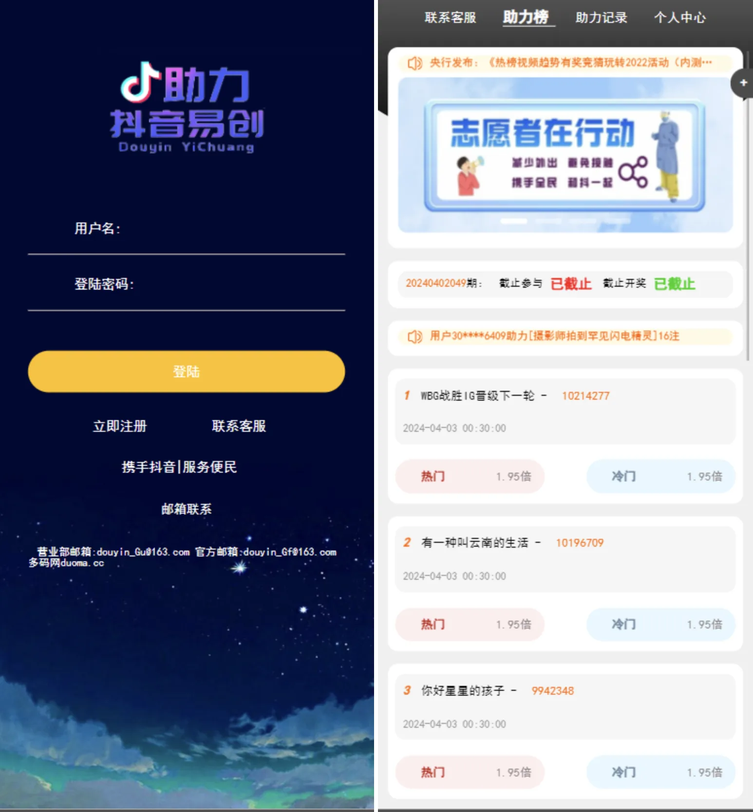 公益竞猜活动源码/抖音话题竞猜系统源码/前端html+后端PHP