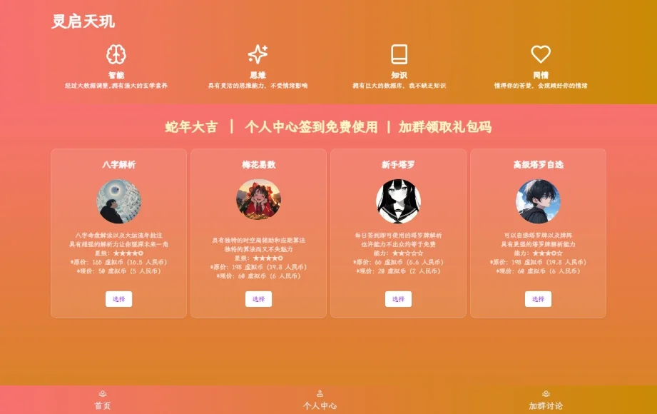全新AI占卜算卦系统源码下载算命网站源码AI解卦源码下载塔罗占卜AI八字命理源码下载