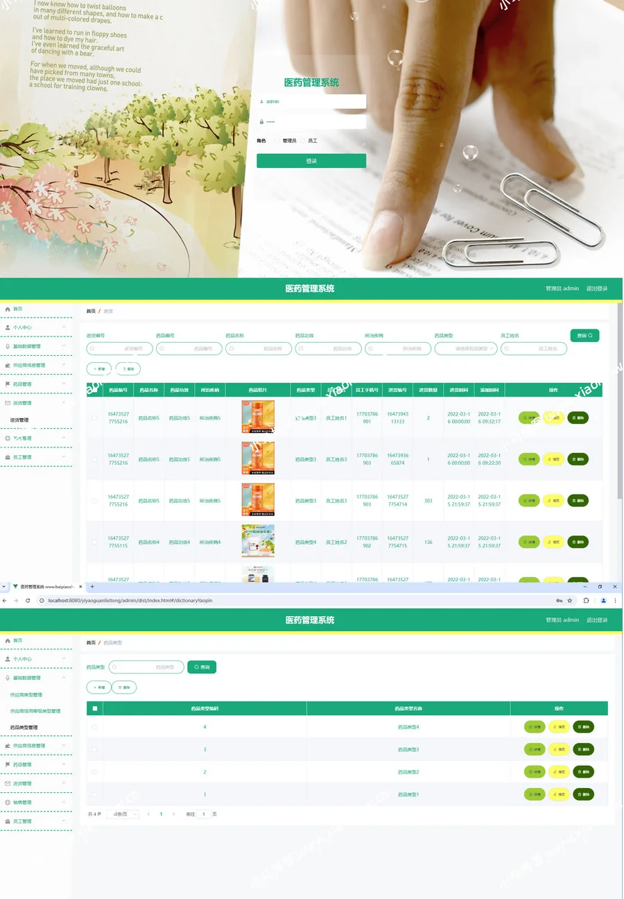 🎓【计算机毕设神器】SpringBoot医药管理系统+万字论文+开题报告三件套‼️