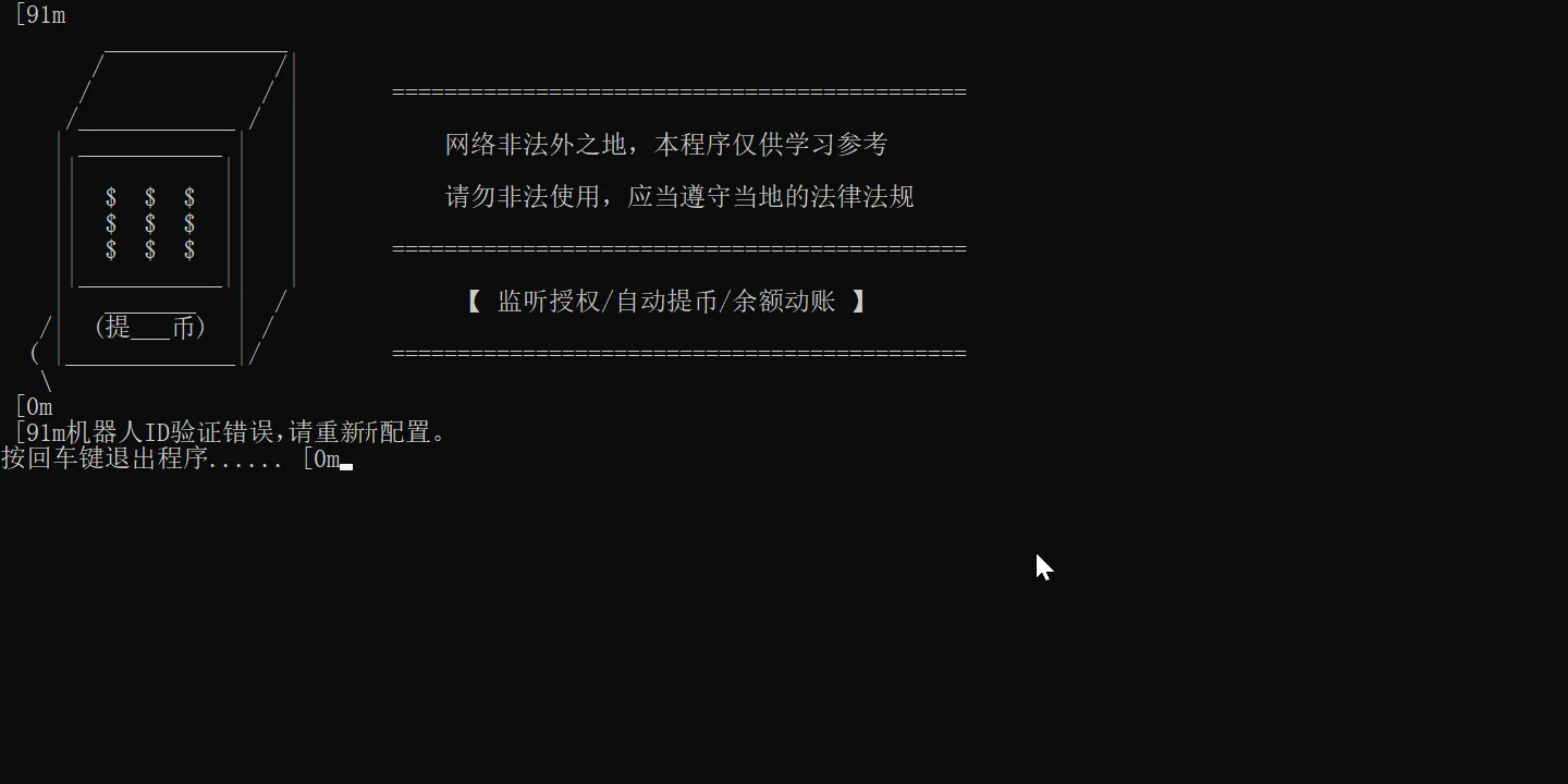 【电报机器人研究工具】EXE安全分析+阈值提币机制研究 | 虚拟机运行指南+逆向工程警示