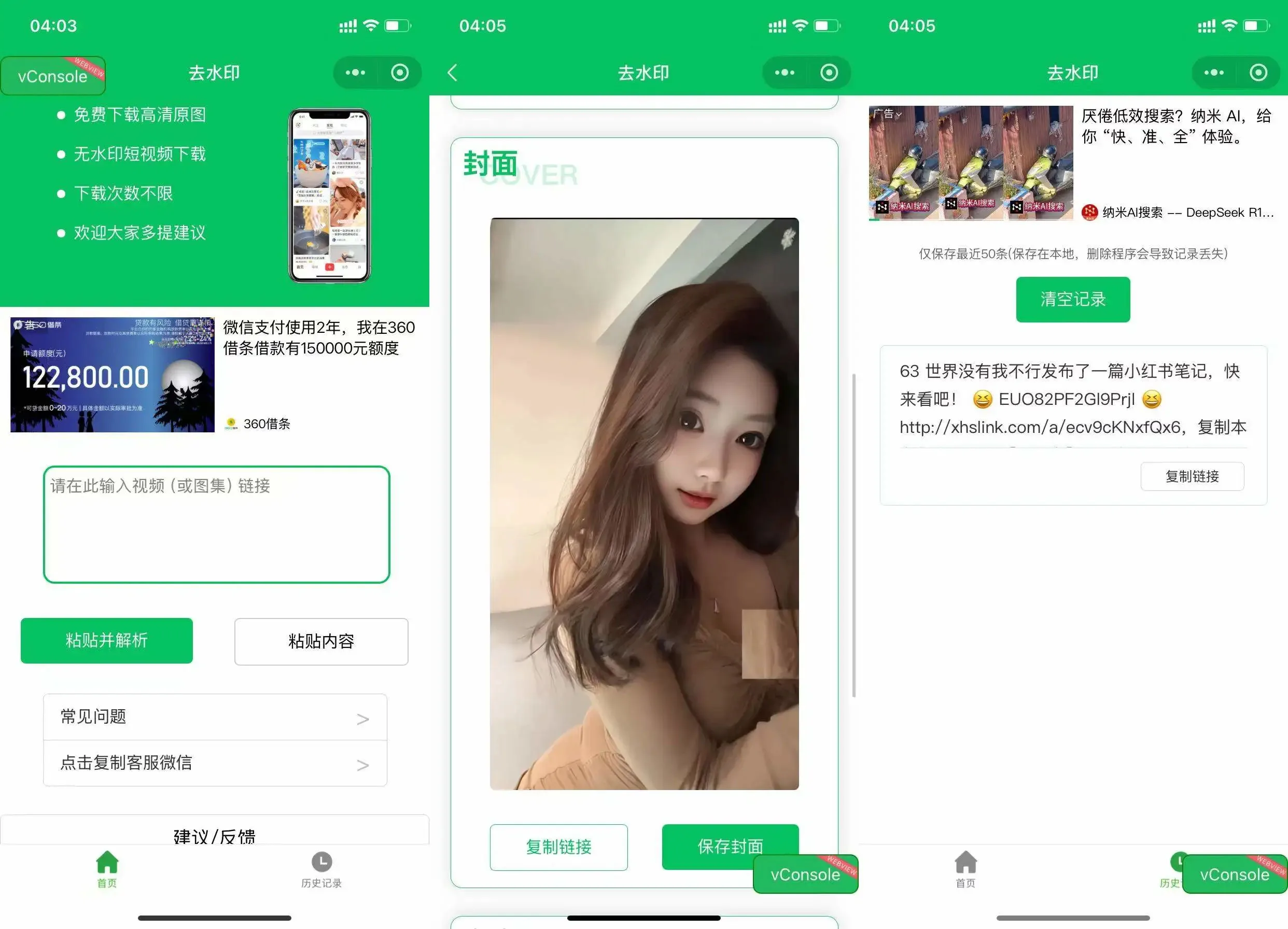 2025去水印小程序源码，已添加完整流量主广告，可直接运营