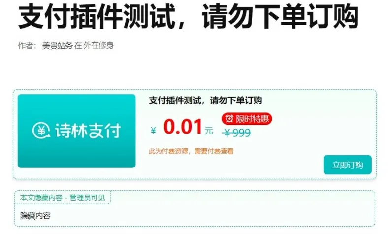 一款WordPress付费阅读ShilinPay-v1.0、付费下载插件，支持支付宝、微信支付、易支付