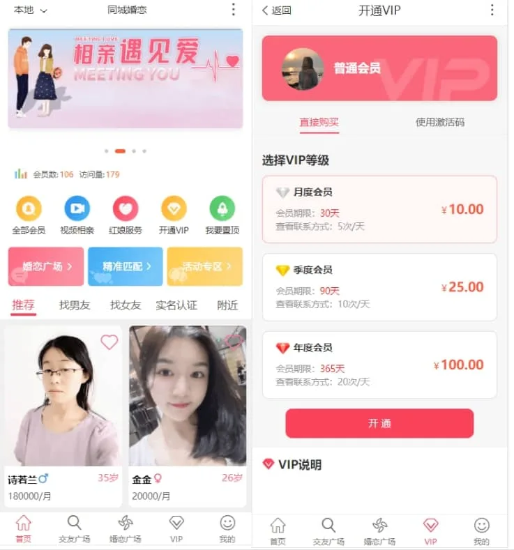 金媒相亲交友神级约会系统 支持婚恋相亲、媒婆返利、红娘系统 +小程序