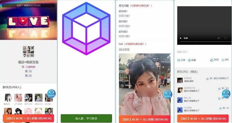 付费进群系统，多种模板代理后台自定义带分站分销