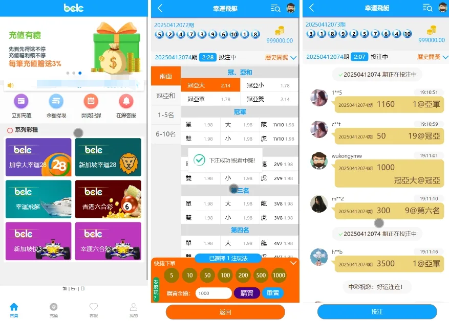 BCLC多语言彩票源码/中彩娱乐二开彩票/可加彩种+自动下注机器人+完整代理/前端html+后端php