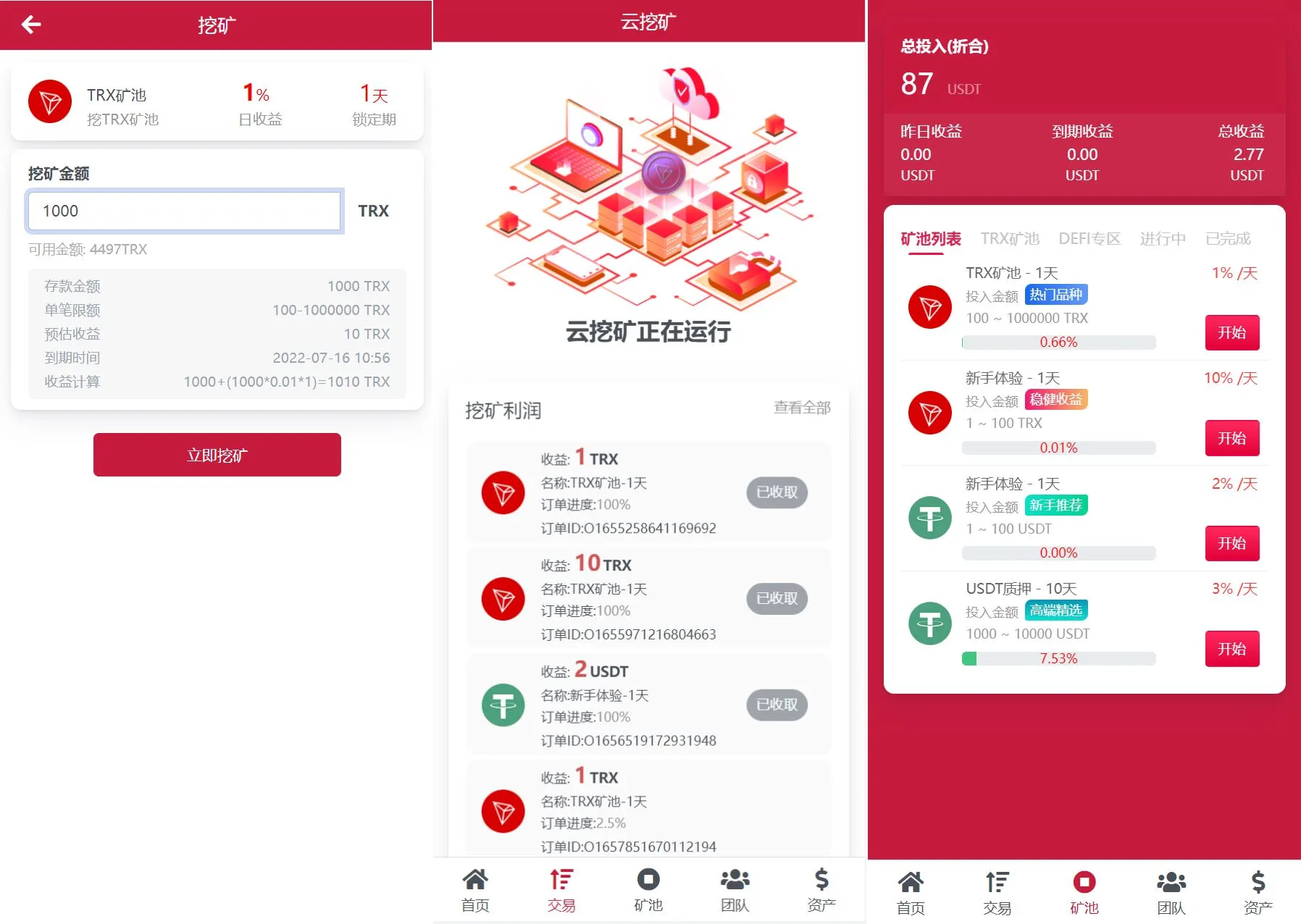 免费|新版USDT云算力矿机系统/TRX区块链投资理财系统/质押挖矿源码免费下载