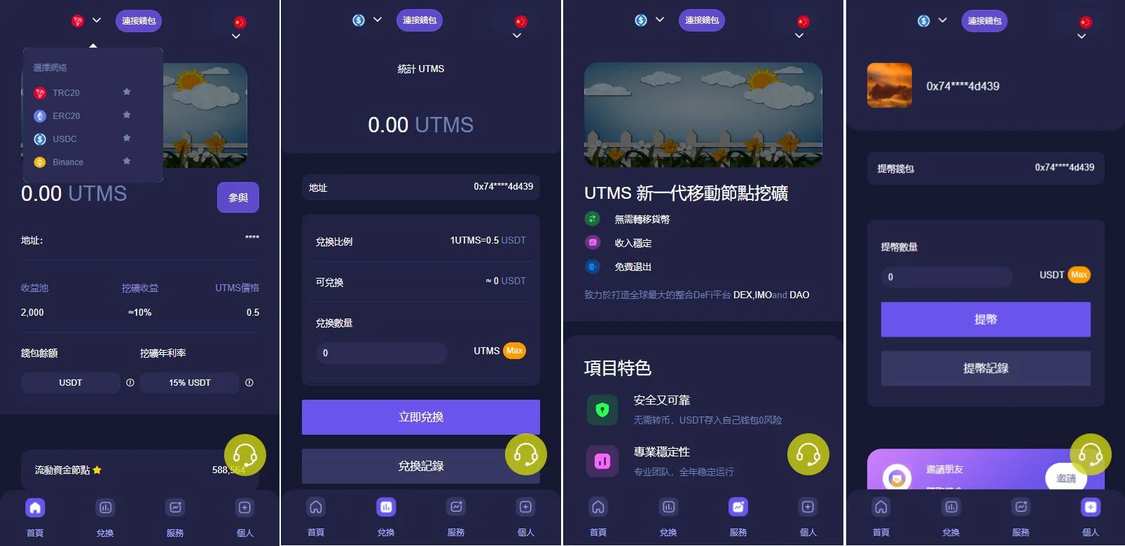JAVA多语言秒U系统/四链质押生息/挖矿盗u系统
