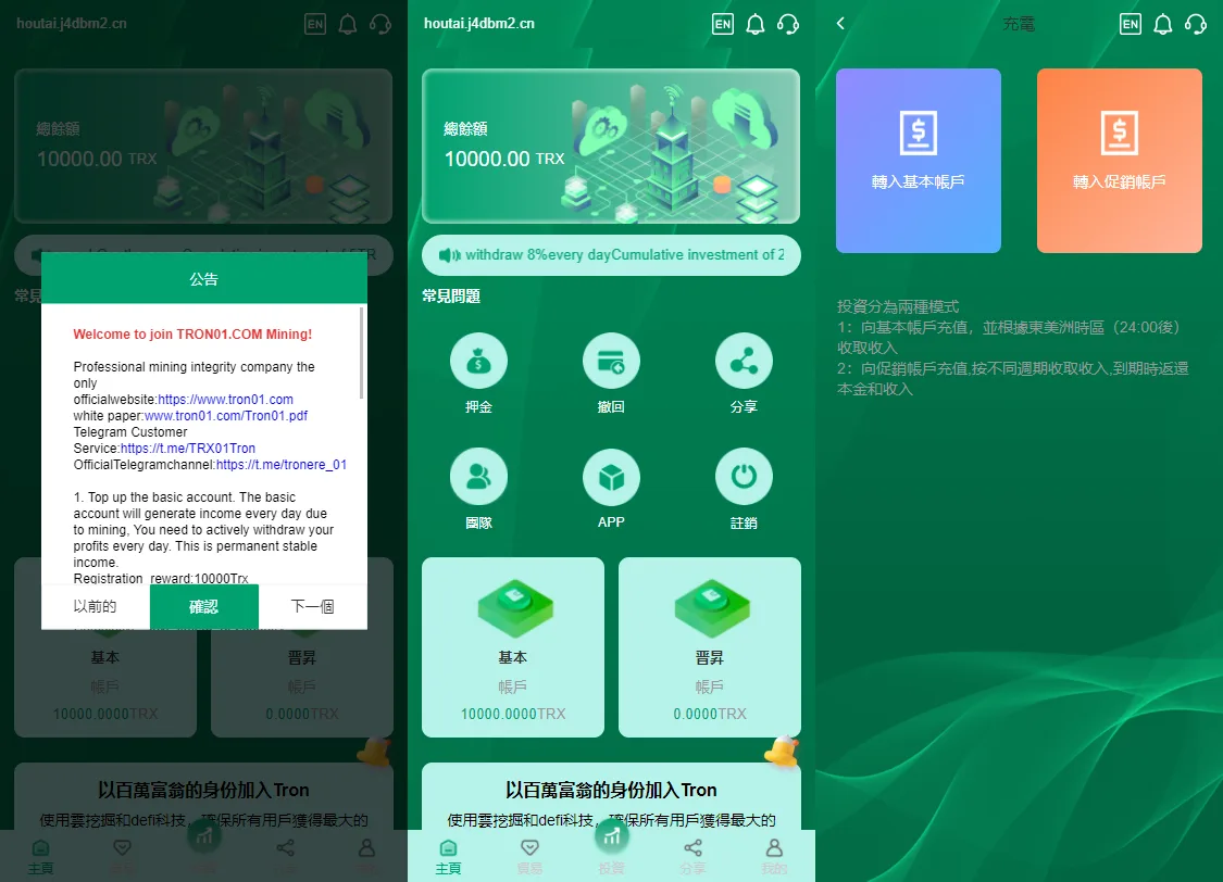 多语言TRX投资理财源码/波场trx自动归集钱包/区块链投资