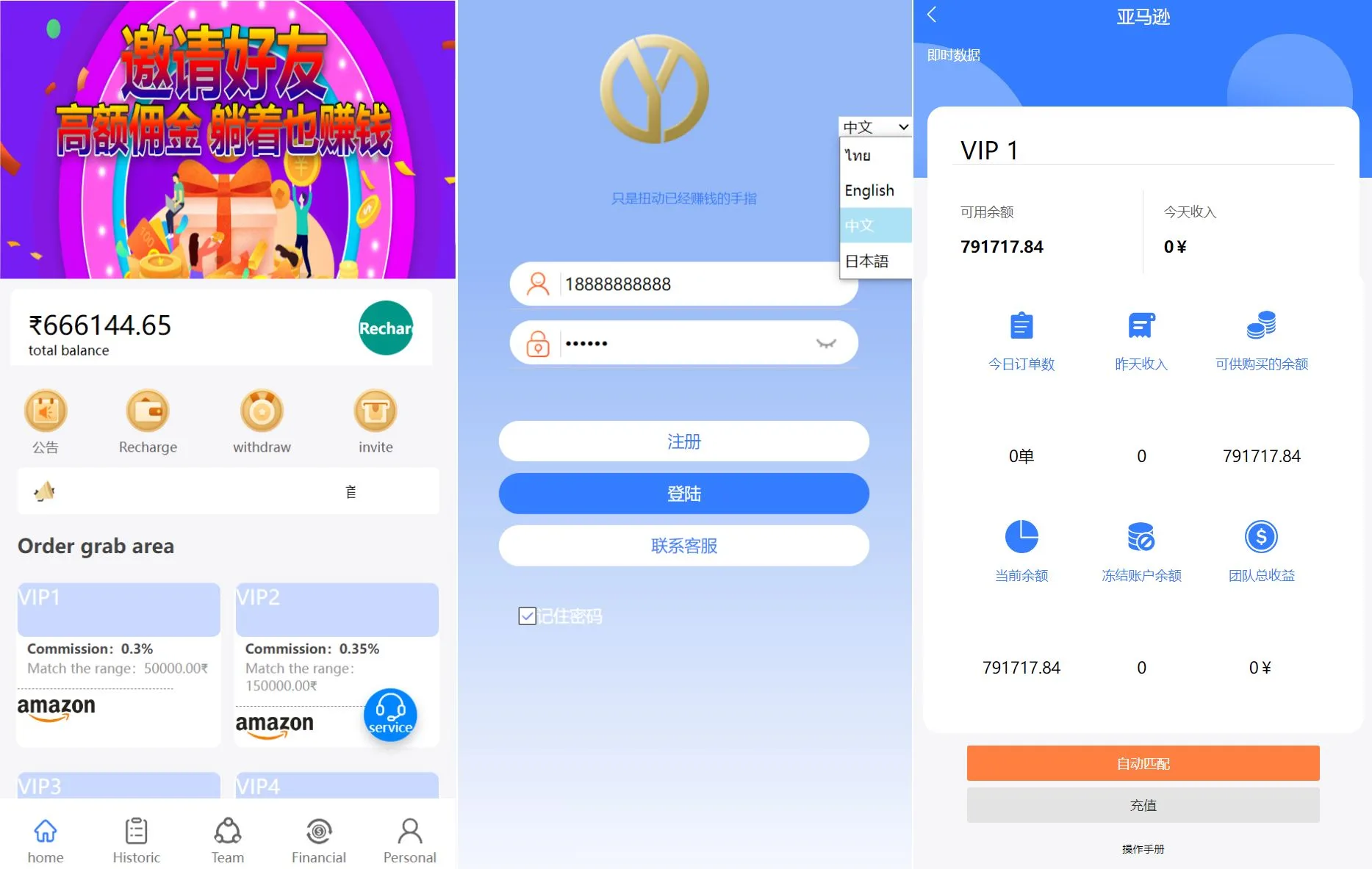 4语言抢单刷单源码/订单自动匹配系统/海外抢单刷单源码